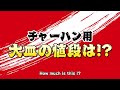 地元佐賀で「店で一番高いもの」を買う【公認切り抜きエガちゃんねる】