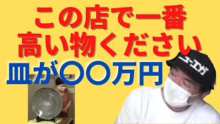 地元佐賀で「店で一番高いもの」を買う【公認切り抜きエガちゃんねる】