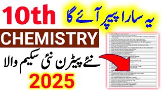 10th Class Chemistry Guess Paper 2025|Class 10 CHEMISTRY Important Questions 2025|#10thchemistry2025