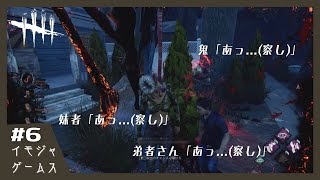 #6【DbD】弟者さん・おついちさんとマッチした「Dead by Daylight」