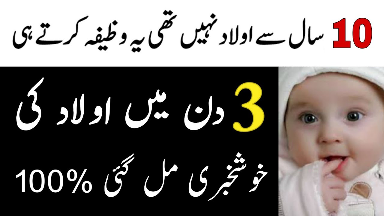 Aulad Ke Liye Wazifa | Beta Paida Hone Ka Wazifa | Aulad Ka Wazifa ...