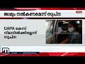 സ്വര്‍ണക്കടത്തില്‍ ജാമ്യം നല്‍കണമെന്ന് സ്വപ്‌ന സുരേഷ് ഹൈക്കോടതിയില്‍ mathrubhumi news