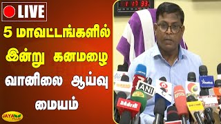 தென்மாவட்டங்களில் 29-ம் தேதி வரை மழை | Tamil Nadu Heavy Rains | TN Rains | Weather Update