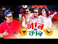 Gaan In Fun | গান ইন ফান | Abu Hena Rony | Sujon Arif | Hoimonti | Kajol | Eid ul Adha Fun Show 2022