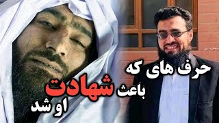 این سخنان باعث شد تا او را به شهادت برسانند