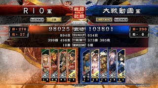 三国志大戦4リプレイ実況無し　ビフジン入り四枚関羽VS毒傾国【RIO】