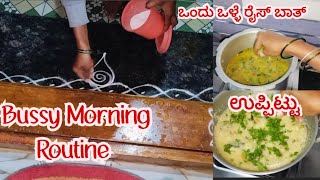 my bussy morning with kids/ ನನ್ನ ಬೆಳಗಿನ ರೋಟಿನ್ ಹೇಗಿರುತ್ತೆ ನೋಡಿ #breakfast #vegetable uppittu #vlog