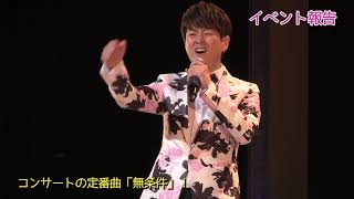 【イベント】パク・ジュニョンコンサート浅草公会堂（2018.10.22）