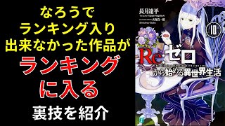 【小説の書き方講座／小説家になろう】①ブクマを大量獲得できる最適な投稿時間・方法について　②会話文・セリフの書き方について