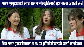 मिस मगर इन्टरनेशनल २०२३ का प्रतियोगीहरूको यस्तो छ योजना || Miss Magar