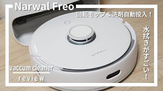 Narwal Freo（ナーワルフレオ）の口コミ評判！回転モップの水拭きがすごい！ [Narwal Robotic Vacuums Review]