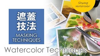 5 Practical Watercolour Masking Techniques | Watercolour techniques | Shyang Watercolor