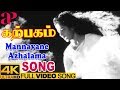 Mannavane Azhalama Full Video Song 4K | P Susheela | KR Vijaya | Vaali | Viswanathan Ramamoorthy