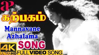 Mannavane Azhalama Full Video Song 4K | P Susheela | KR Vijaya | Vaali | Viswanathan Ramamoorthy