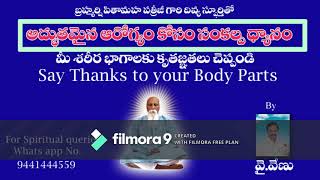 శారీరక ఆరోగ్యం కోసం సంకల్ప ధ్యానం..say thank to your body parts  by Venu, pyramid Master