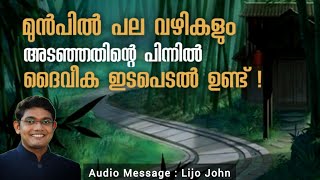 മുൻപിൽ പല വഴികളും അടഞ്ഞതിന്റെ പിന്നിൽ ദൈവീക ഇടപെടൽ ഉണ്ട് |Malayalam Christian Message Inspirational