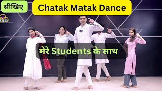 चटक मटक डांस सीखिए मेरे Students के साथ । Learn Haryanvi Dance Chatak Matak With My Students