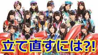 SKE48に誰を移籍させれば立て直せるか？