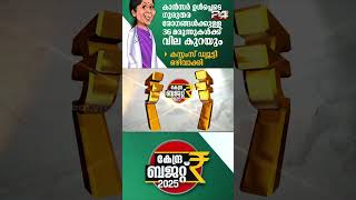 കാൻസർ രോഗികൾക്ക് ഉൾപ്പെടെ 36 ജീവൻ രക്ഷാമരുന്നുകളെ കസ്റ്റംസ് ഡ്യൂട്ടിയിൽ നിന്ന് ഒഴിവാക്കി