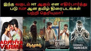 Tamil flop movies 2019 | adithya varma , mr.local , sanga tamizhan | latest tamil movie news