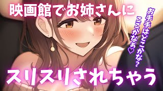 【女性優位】お姉さんに耳元でいじわるされちゃう音声【シチュエーションボイス】