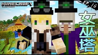 【Inkcraft】#EP.16 女巫農場｜蔡阿墨 墨工藝 第2季新視界的冒險(Part35)｜【Minecraft】