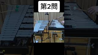 ｢鉄琴イントロクイズ｣答えはコメント欄へ#打楽器#打楽器アンサンブル #パーカッション#percussion #鉄琴 #グロッケン #ヴィブラフォン #イントロクイズ#イントロ