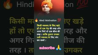 🔥 Swami Vivekananda WhatsApp motivation status video #shorts #motivational #youtubeshorts #ytshorts