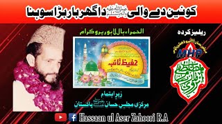 Konain De Wali Da|Alhaj M Ali Zahoori R.A|شام حفیظ تائب الحمراء ہال لاہور