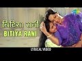 Bitiya Rani with Lyrics | बिटिया रानी गाने के बोल  | Lamhe | Sridevi, Anil Kapoor