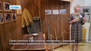 В новоуральском музее открылся обновленный зал