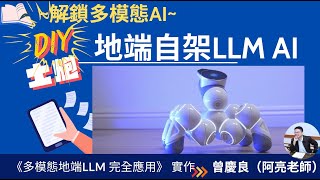 2024-08-27-亮亮-Memo AI 掛載本機LLM Ollama