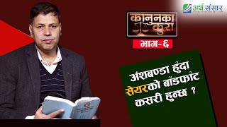 म विदेशमा छु, श्रीमतीले अर्कै बिहे गरिछिन, कानुनी रुपमा क्षतिपूर्ति पाउछु कि पाउदिन ? कानुनका कुरा