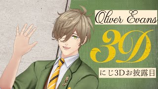 【NIJI3D REVEAL】Professor showing off his NIJI3D【Oliver Evans/NIJISANJI】