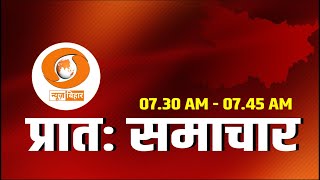 🔴LIVE- प्रातः समाचार || @BiharDDNews || HINDI || Time -07.30 AM to 07:45 AM || DATE- 29.09.2024