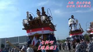 奉祝 新元号記念山車曳き【各町内・曳き別れ】「茨城県潮来市」