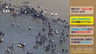 浜名湖 弁天島の観光潮干狩り 4年連続中止に（静岡県）