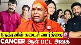 மகளின் கனவை பார்க்காமல் விடை பெற்ற Nethran! SR Chakravarthy | Deepa | Baakiyalakshmi Serial