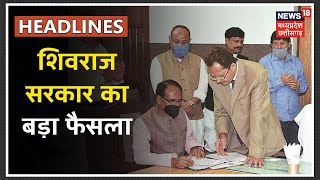 Bhopal : Shivraj सरकार का फैसला, मंत्रालय में लगेगी दिवंगत मुख्यमंत्रियों की प्रतिमाएं