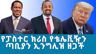 ማርሲል የማክሰኞ ቀትር መረጃ ከናትናኤል ዳዊት ጋር MAY 19,2020 MARSIL TV WORLDWIDE