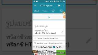 สอนวิธีการตั้งค่าเน็ตฟรี http injector บัญชี 7 วันมีโปร Line