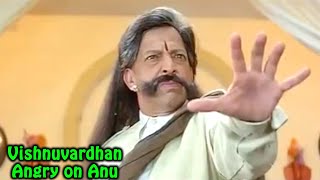 Vishnuvardhan Angry on Anu | ಅನು ಮೇಲೆ ವಿಷ್ಣುವರ್ಧನ್ ಕೋಪ