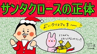 Merry Christmas!!サンタクロースの正体とは!?/100日マラソン続〜523日目〜