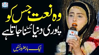 Sohna ae man mohna ay amina tera lal || Sajida Muneer || Naat Sharif || i Love islam