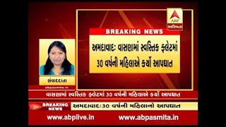 30 Year Woman Suicide At Home In Ahmedabad