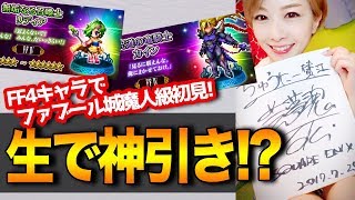 【FFBE】カイン＆リディアをひきたい召喚生放送！FF4イベント！！【しろくろちゃんねる】