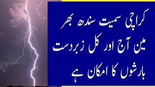 Karachi Weather Thunderstorm With Rain Expected Today And Tomorrow  In Sindh Including Karachi