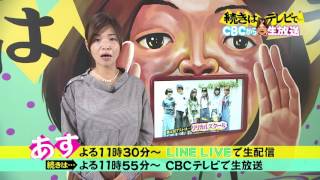 【CBC】「続きはテレビで･･･」第4回（9月12日よる11:30～）