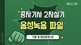 [종자기사] 2차 실기 강의 - 기출문제(1)