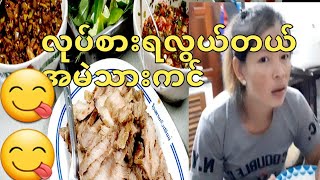 #Foodkaren😋😋အမဲသားကင္video‌ေလးပါတို့ေတာ့သား‌‌ေတြဒီလိုတစ္ခါတစ္ေလေပါ့👌👌